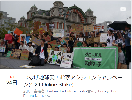 Fridays For Future Osaka グローバル気候マーチ