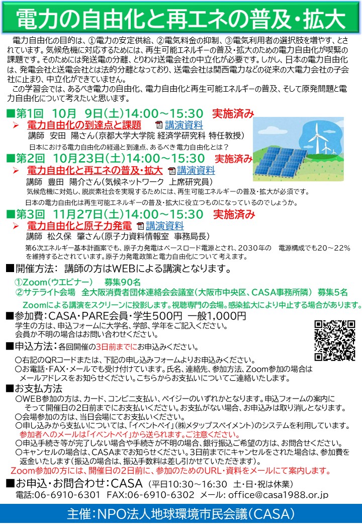 電力の自由化と再エネの普及・拡大 - 地球環境市民会議